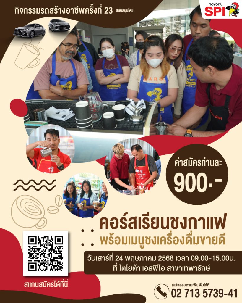 คอร์สเรียนชงกาแฟ พร้อมเมนูชงเครื่องดื่มขายดี